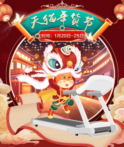 天猫年货节火热开启，亿健多重优惠助力欢乐宅家运动季！