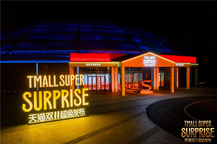 近千万人观看、米兰冬奥特许商品全球首发，天猫双11超级发布点燃“超级火种”