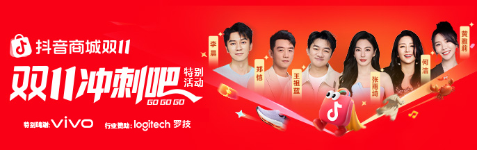 双11冲刺吧收官稿|这波回忆杀我买单！跑男超女抖音商城双11上演“世纪同框”