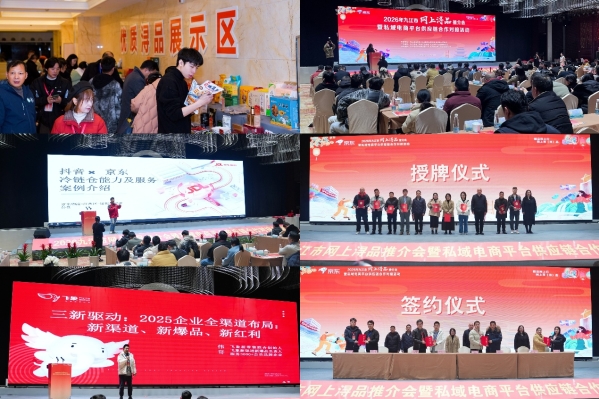 私域电商牵手“浔品” 助力数商兴农