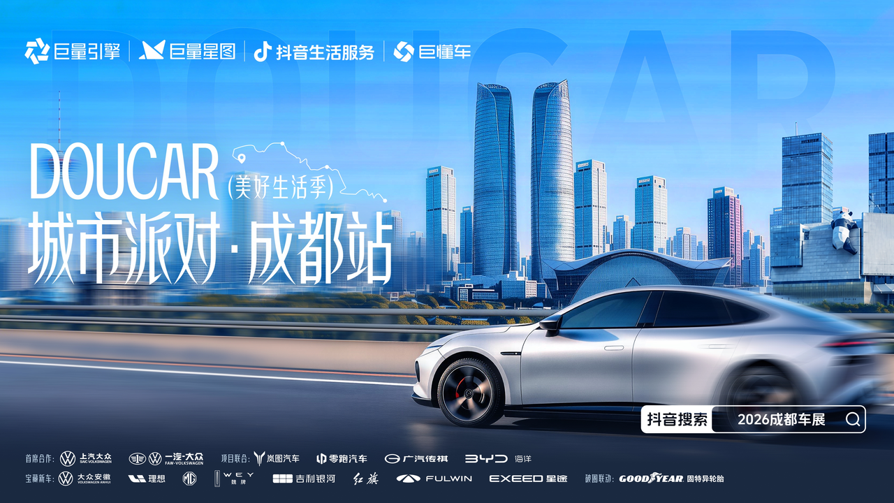 17亿+收官!「DouCar城市派对·成都站」引领汽车营销转向生活场景	