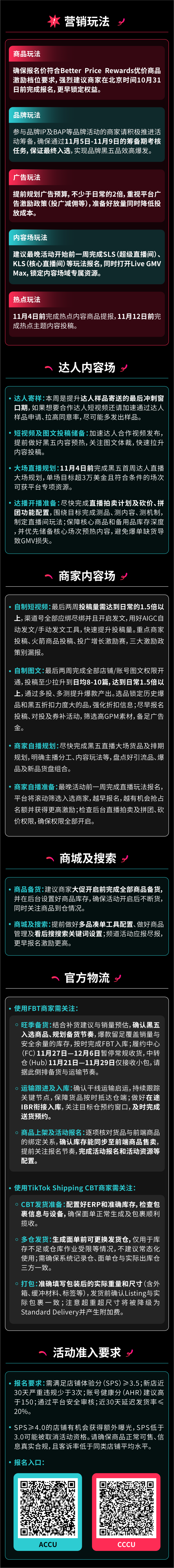 黑五开启不足14天！TikTok Shop美区跨境POP商家六大「促前筹备冲刺清单」请查收